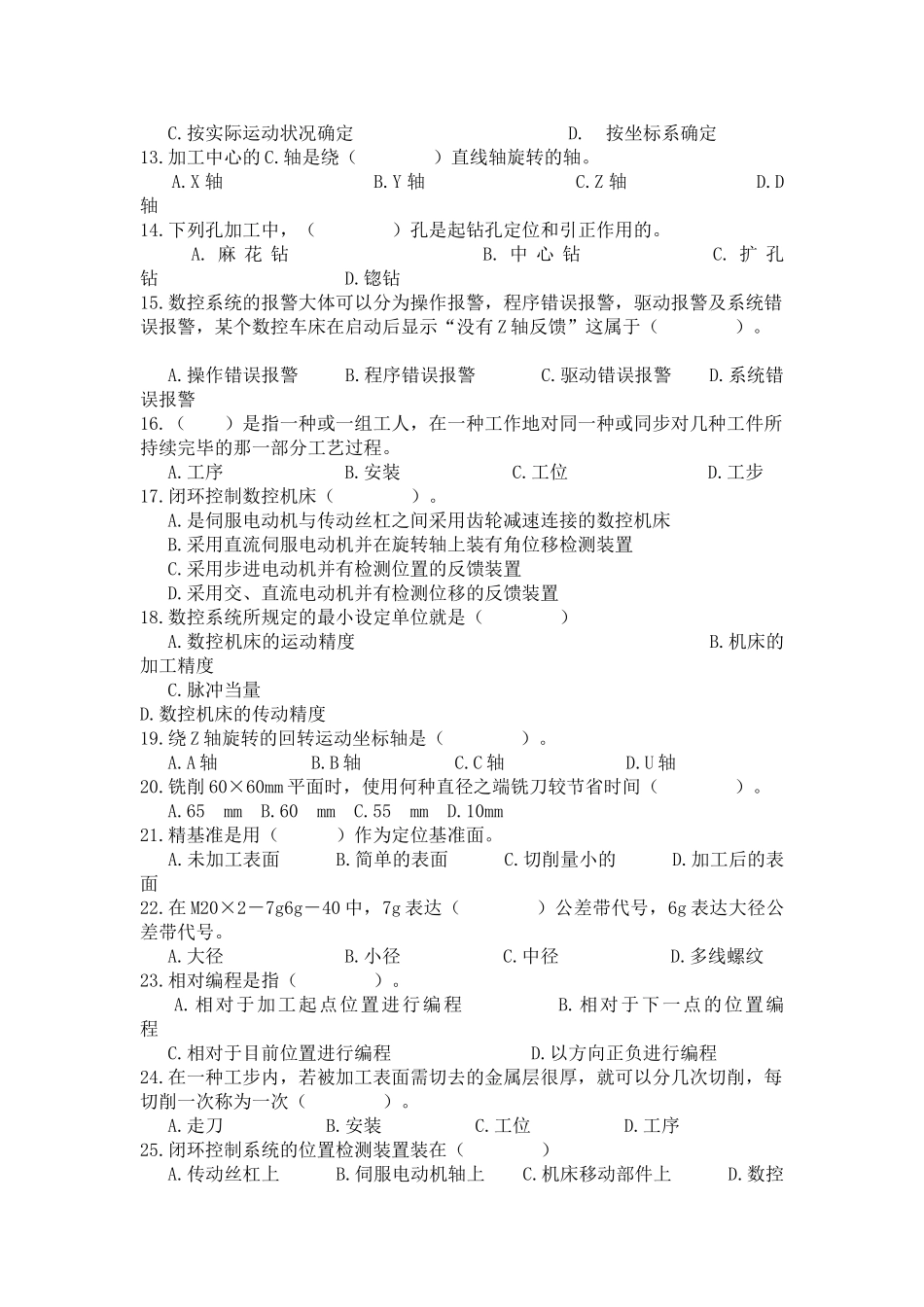 2025年《数控铣削技术训练》题库141206LXY_第2页