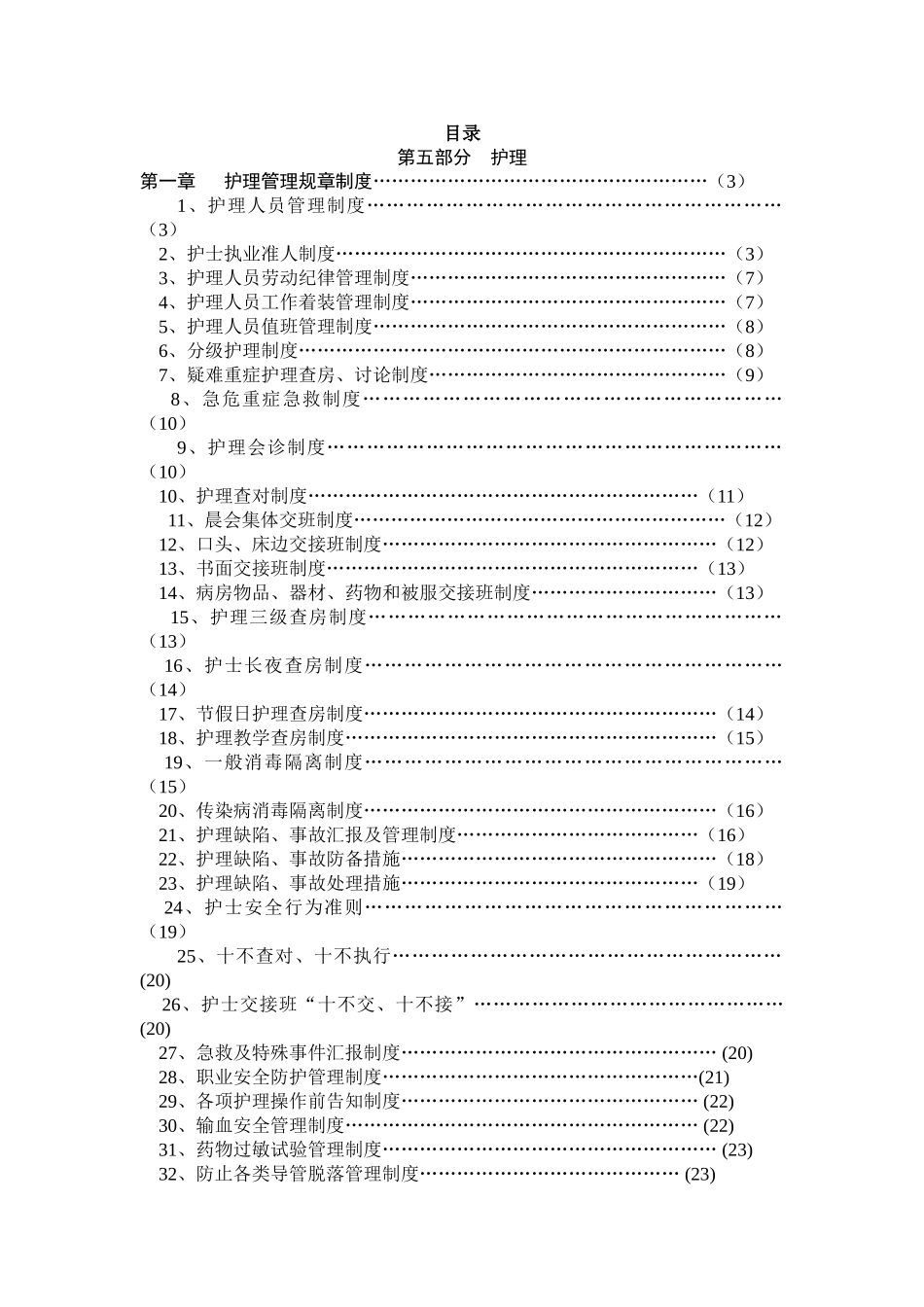 2025年医院各科室管理制度汇编全套制度_第1页