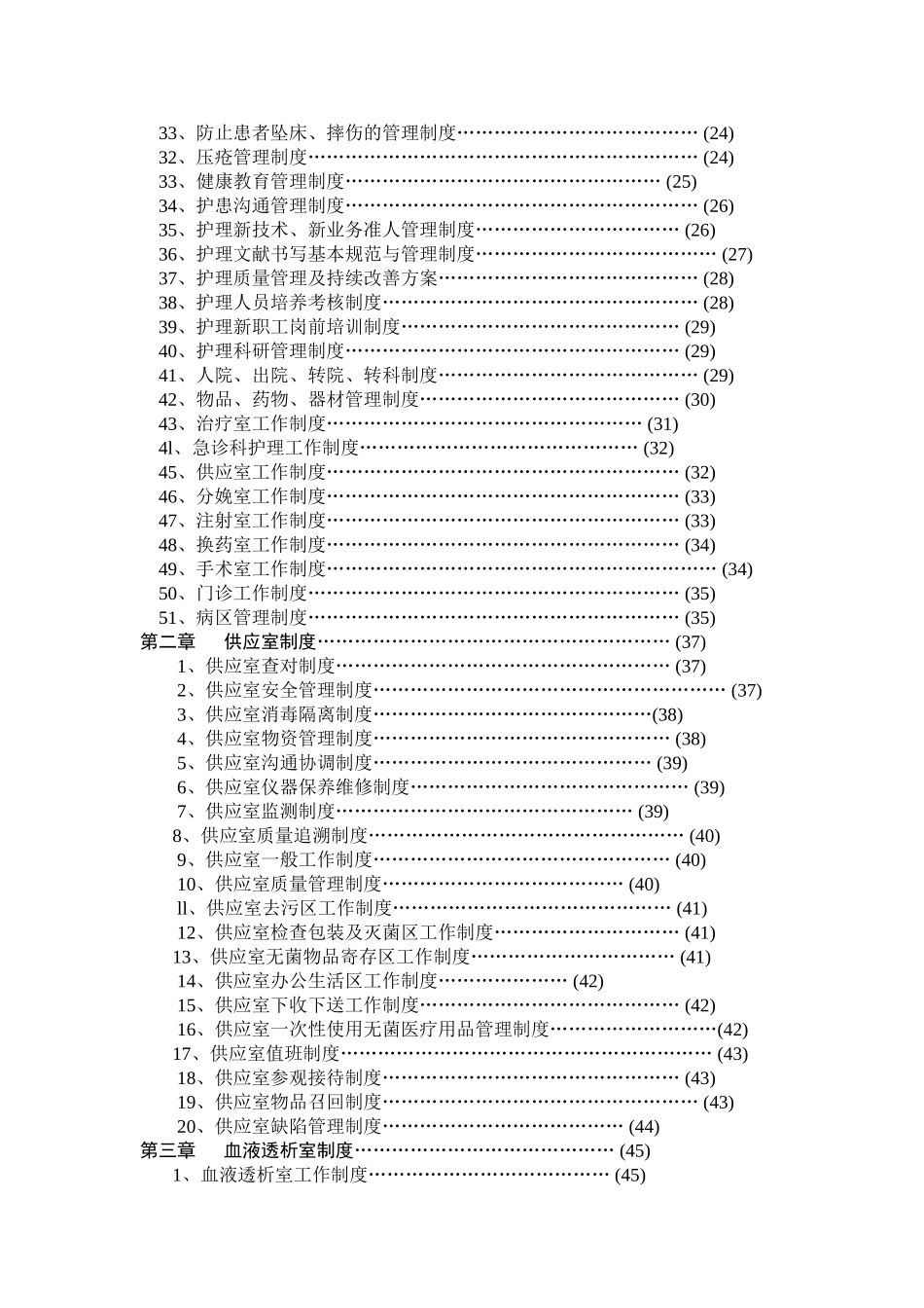 2025年医院各科室管理制度汇编全套制度_第2页