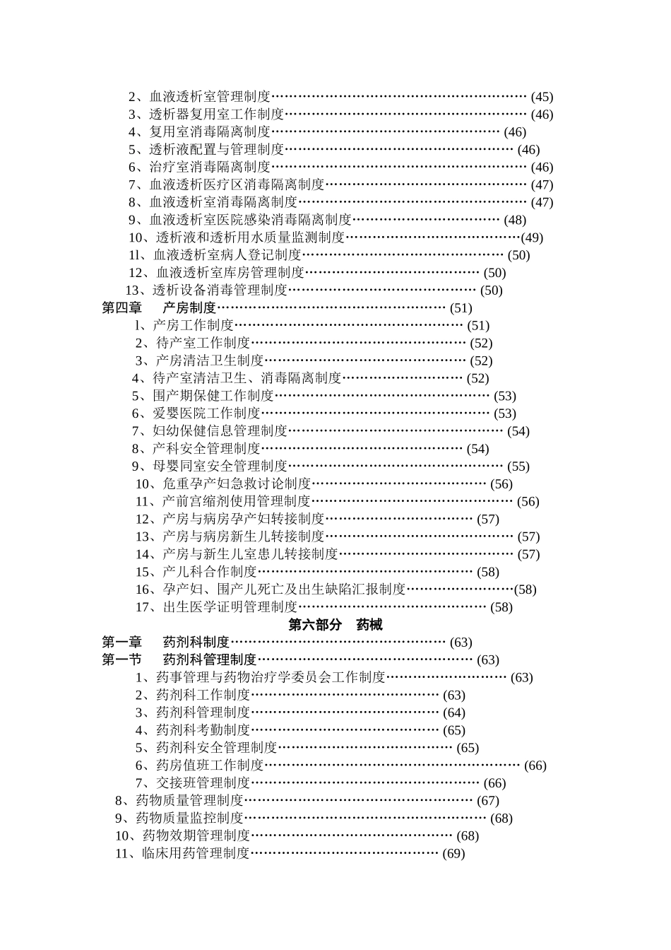 2025年医院各科室管理制度汇编全套制度_第3页