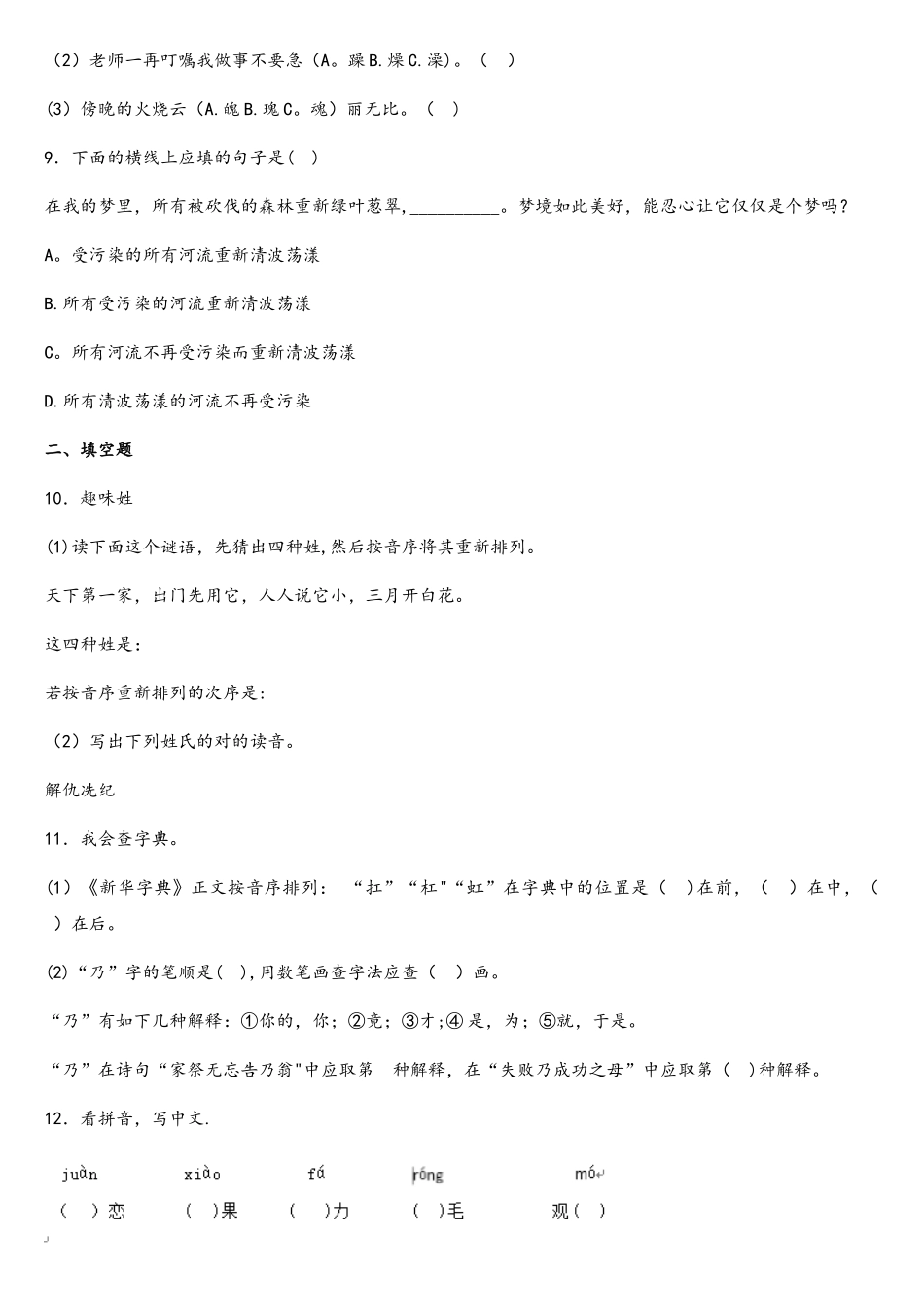 2025年小升初语文知识专项训练总复习_第2页