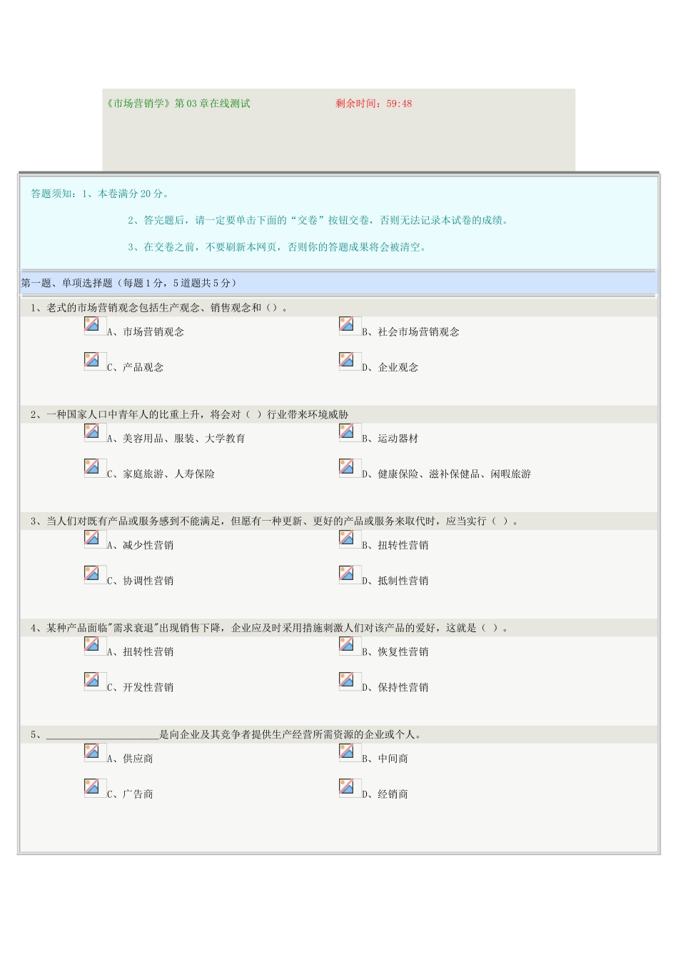 2025年《市场营销学》第03章在线测试_第1页