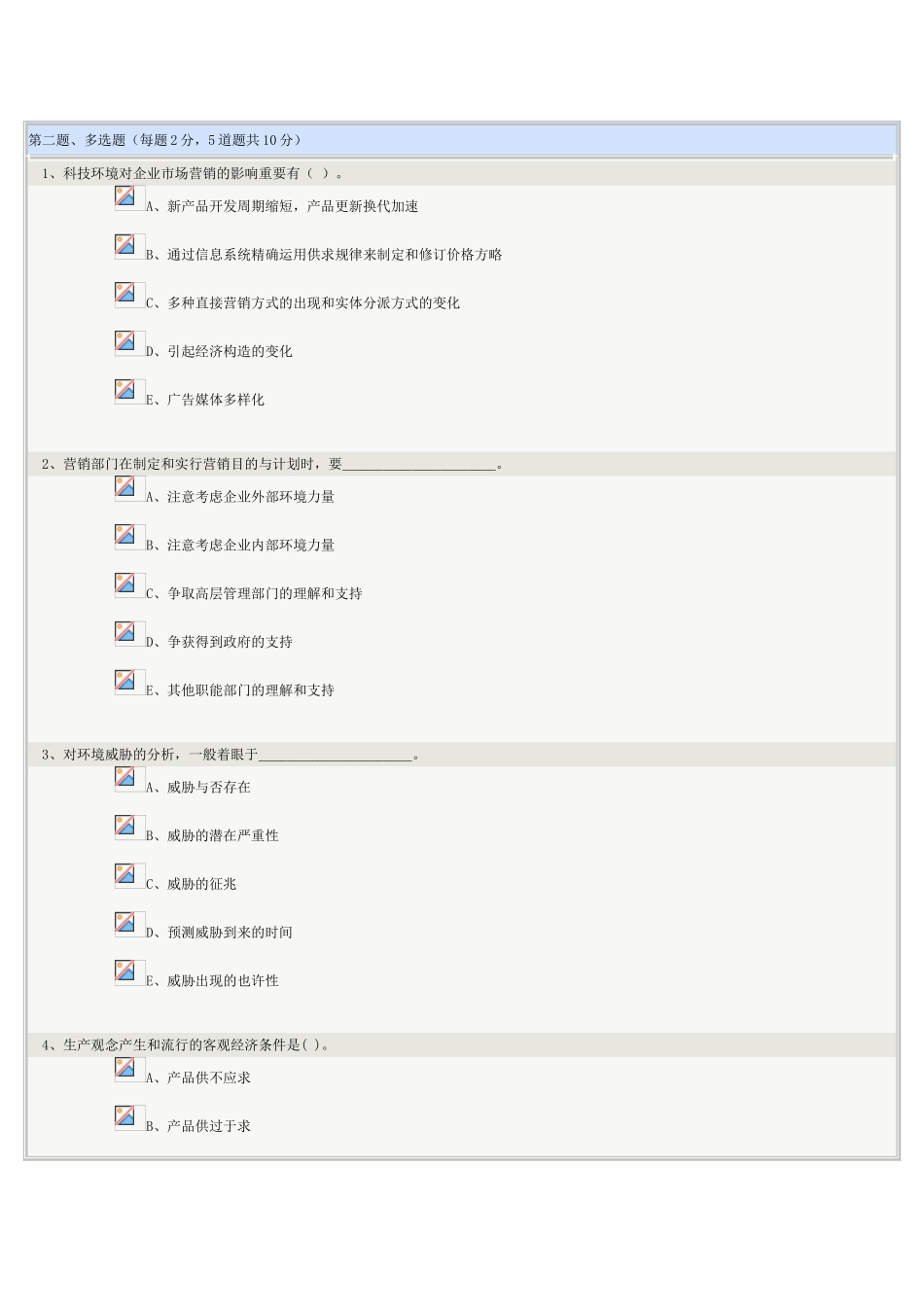 2025年《市场营销学》第03章在线测试_第2页