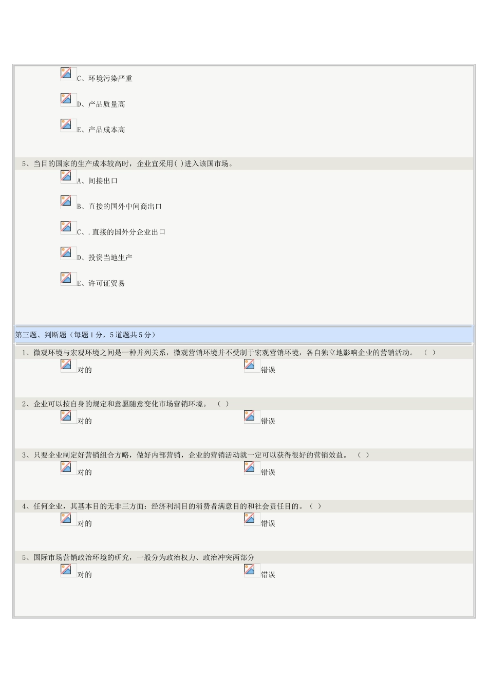 2025年《市场营销学》第03章在线测试_第3页