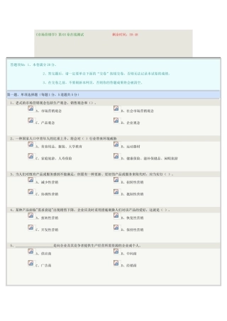 2025年《市场营销学》第03章在线测试