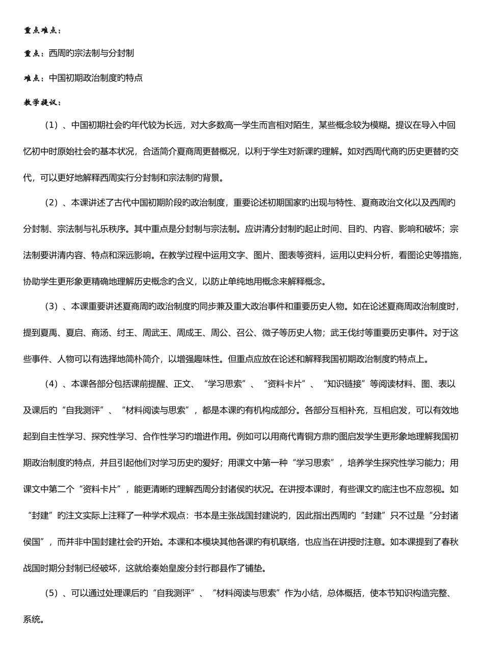 2025年高中历史必修1教案人民版全套_第3页