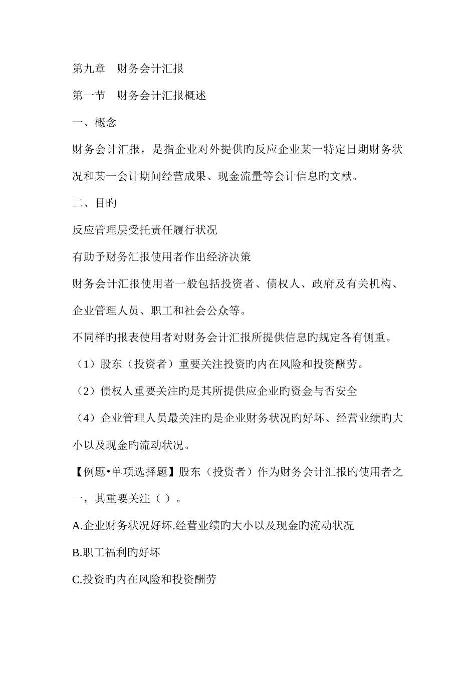 2025年会计从业资格考试会计基础重点分章整理_第1页