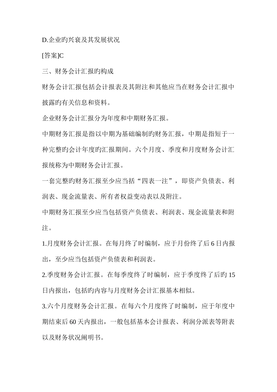 2025年会计从业资格考试会计基础重点分章整理_第2页