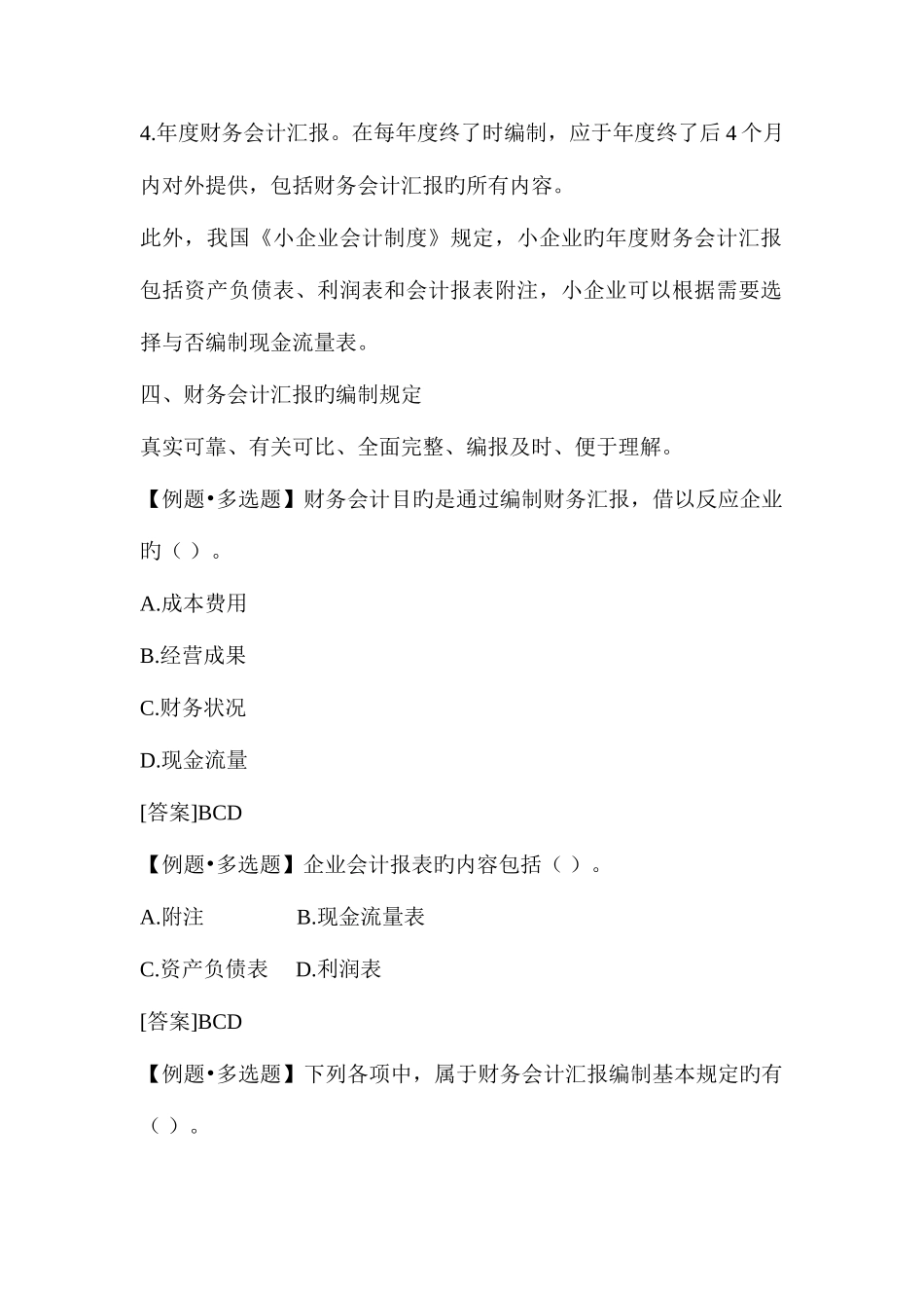 2025年会计从业资格考试会计基础重点分章整理_第3页