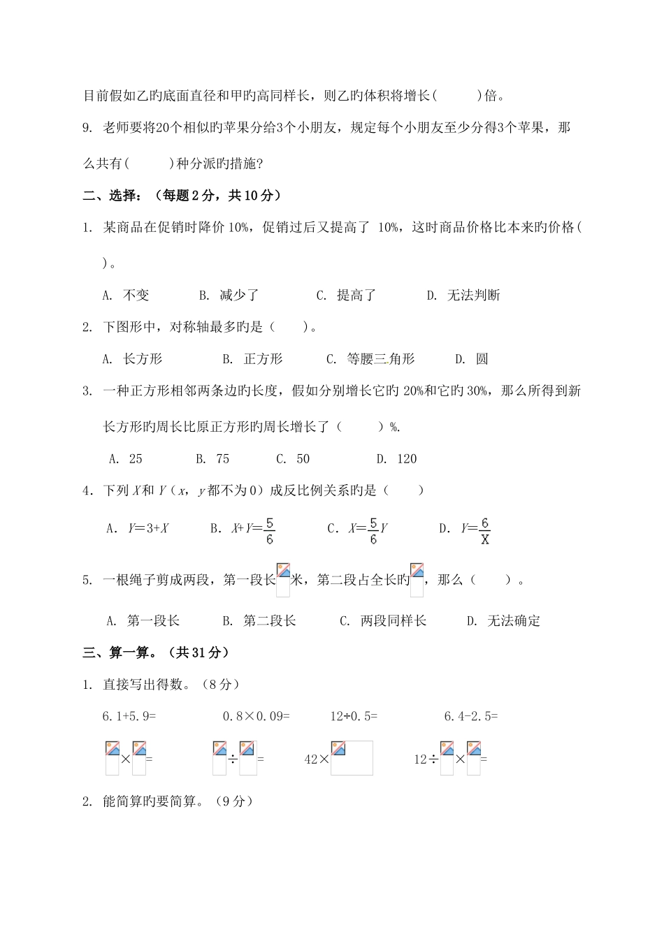 2025年黔东南州小升初模拟考试数学试题及答案_第2页