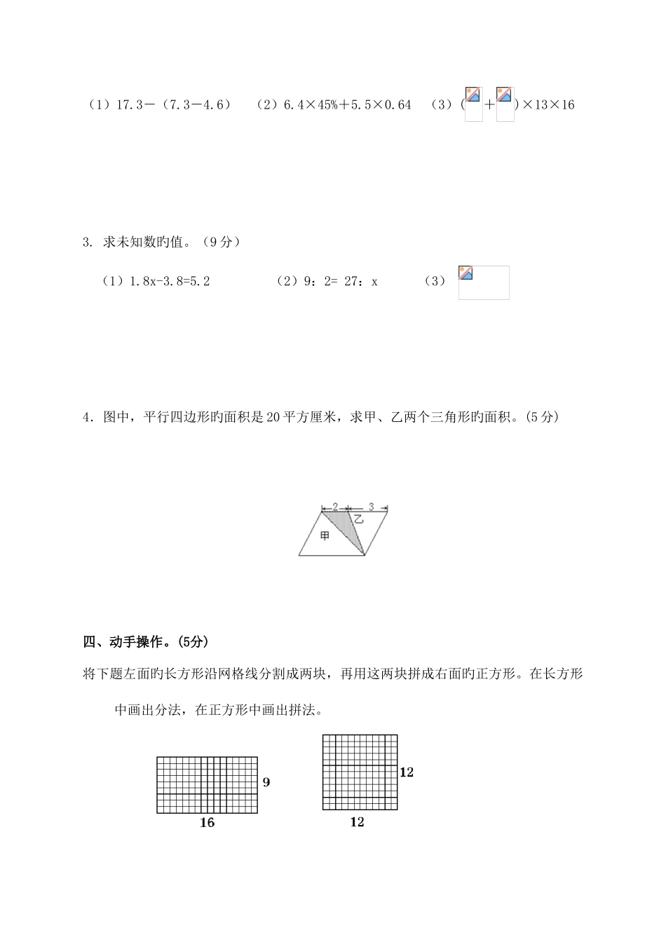 2025年黔东南州小升初模拟考试数学试题及答案_第3页