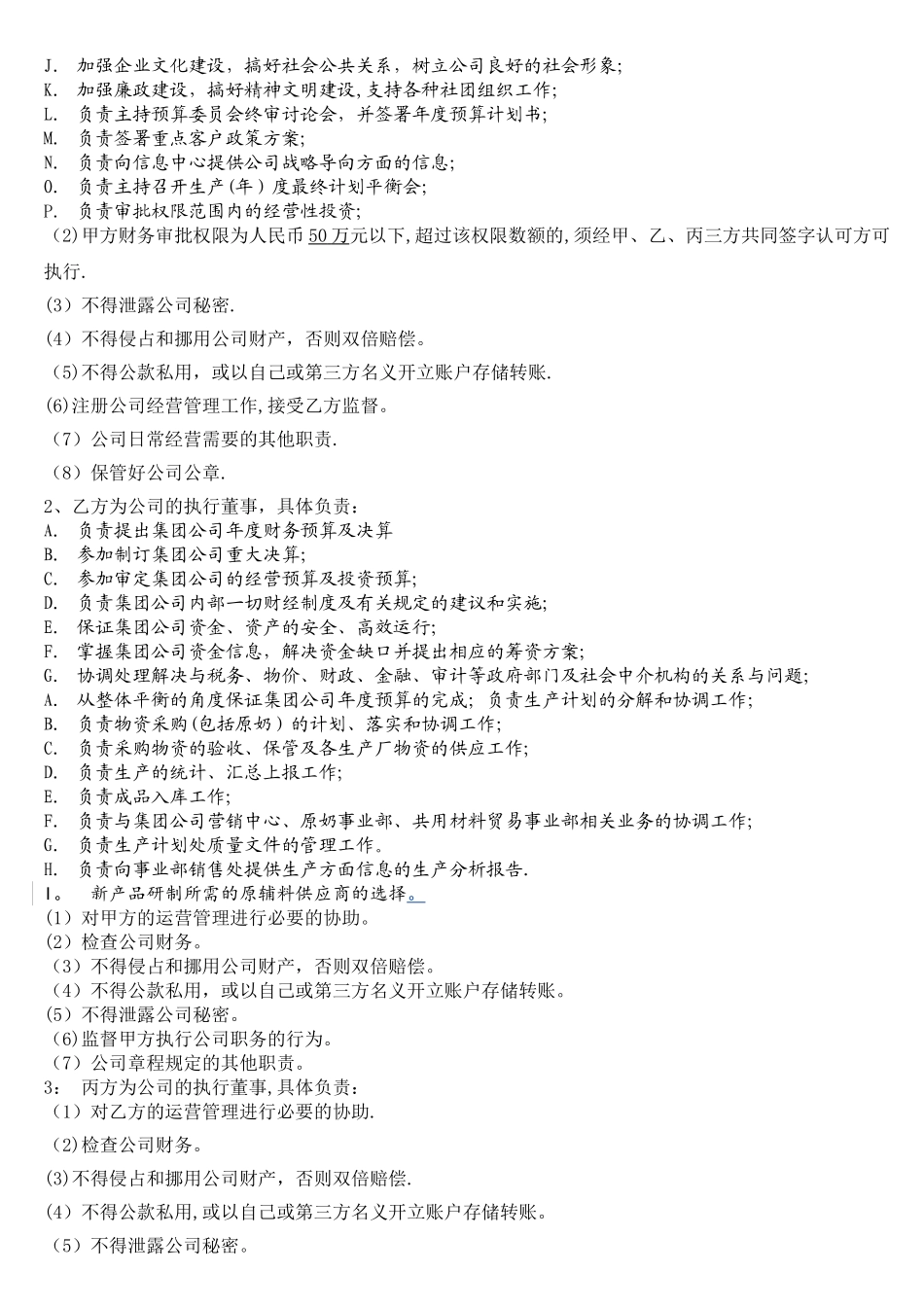 有限责任公司合作协议_第2页