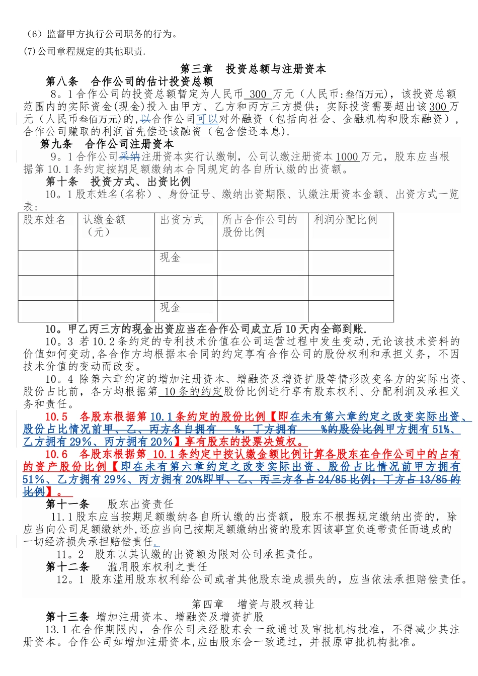 有限责任公司合作协议_第3页