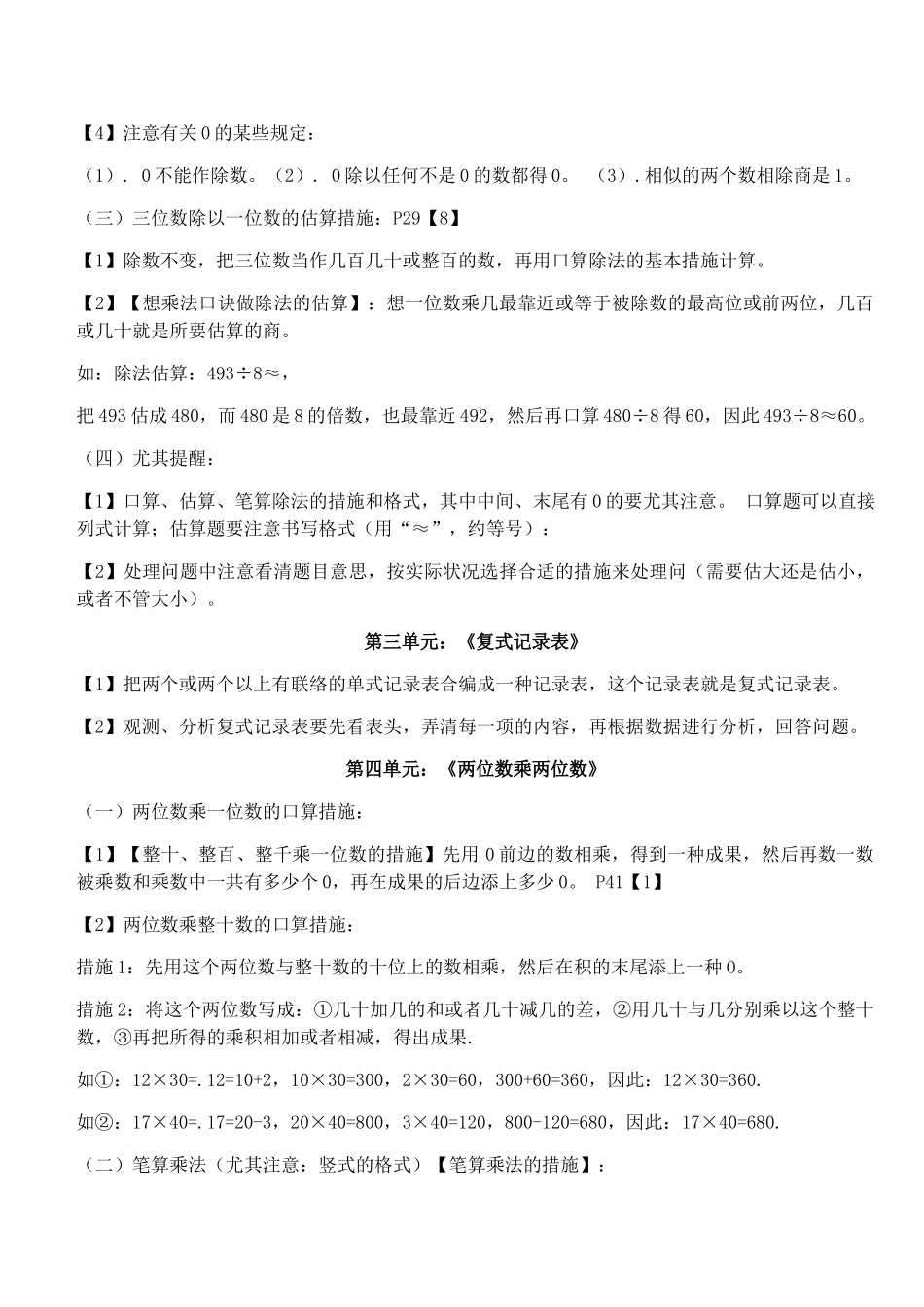 2025年三年级下册数学知识点总结27021教学文案_第3页