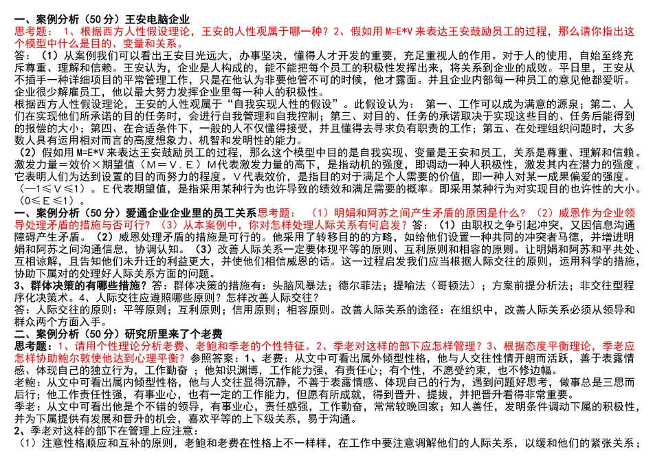 2025年电大中央电大组织行为学形成性考核册答案定_第1页