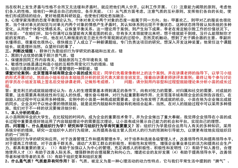2025年电大中央电大组织行为学形成性考核册答案定_第2页