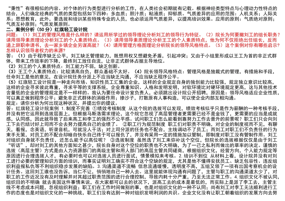 2025年电大中央电大组织行为学形成性考核册答案定_第3页
