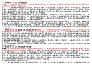 2025年电大中央电大组织行为学形成性考核册答案定