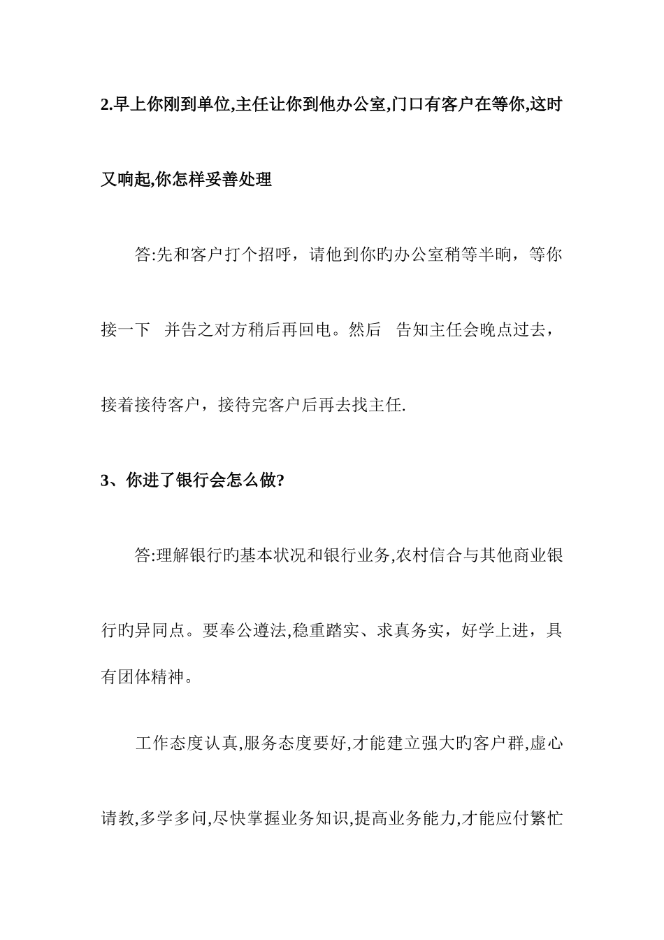 2025年银行面试问题及答案_第2页