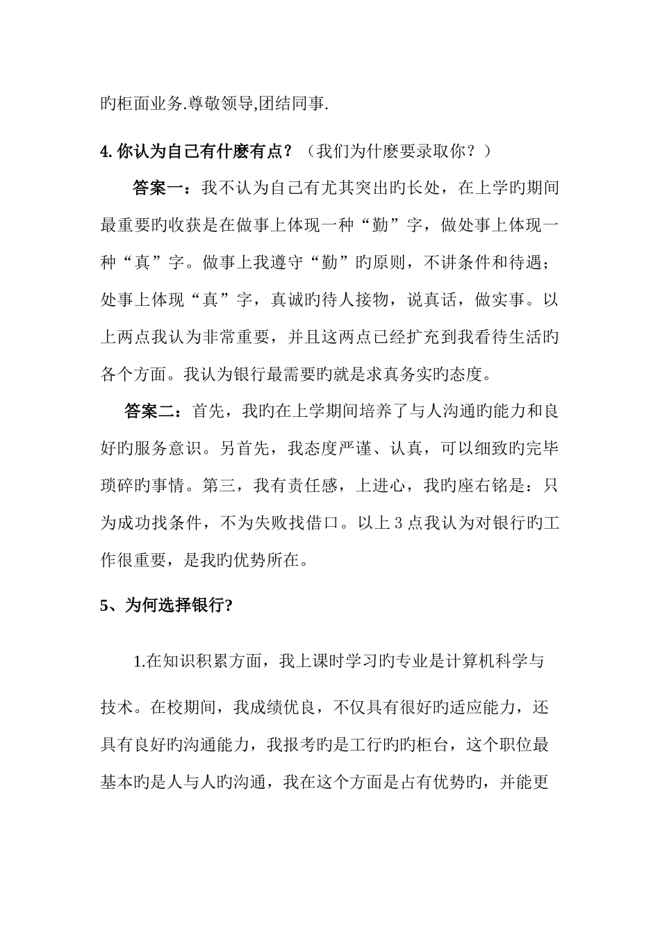 2025年银行面试问题及答案_第3页