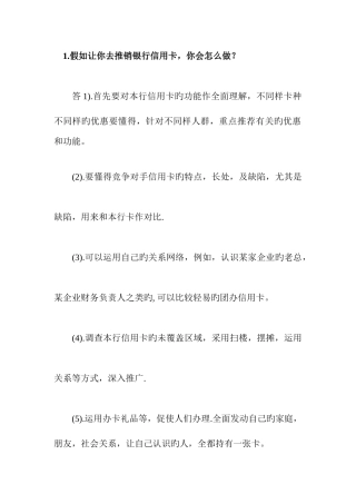 2025年银行面试问题及答案