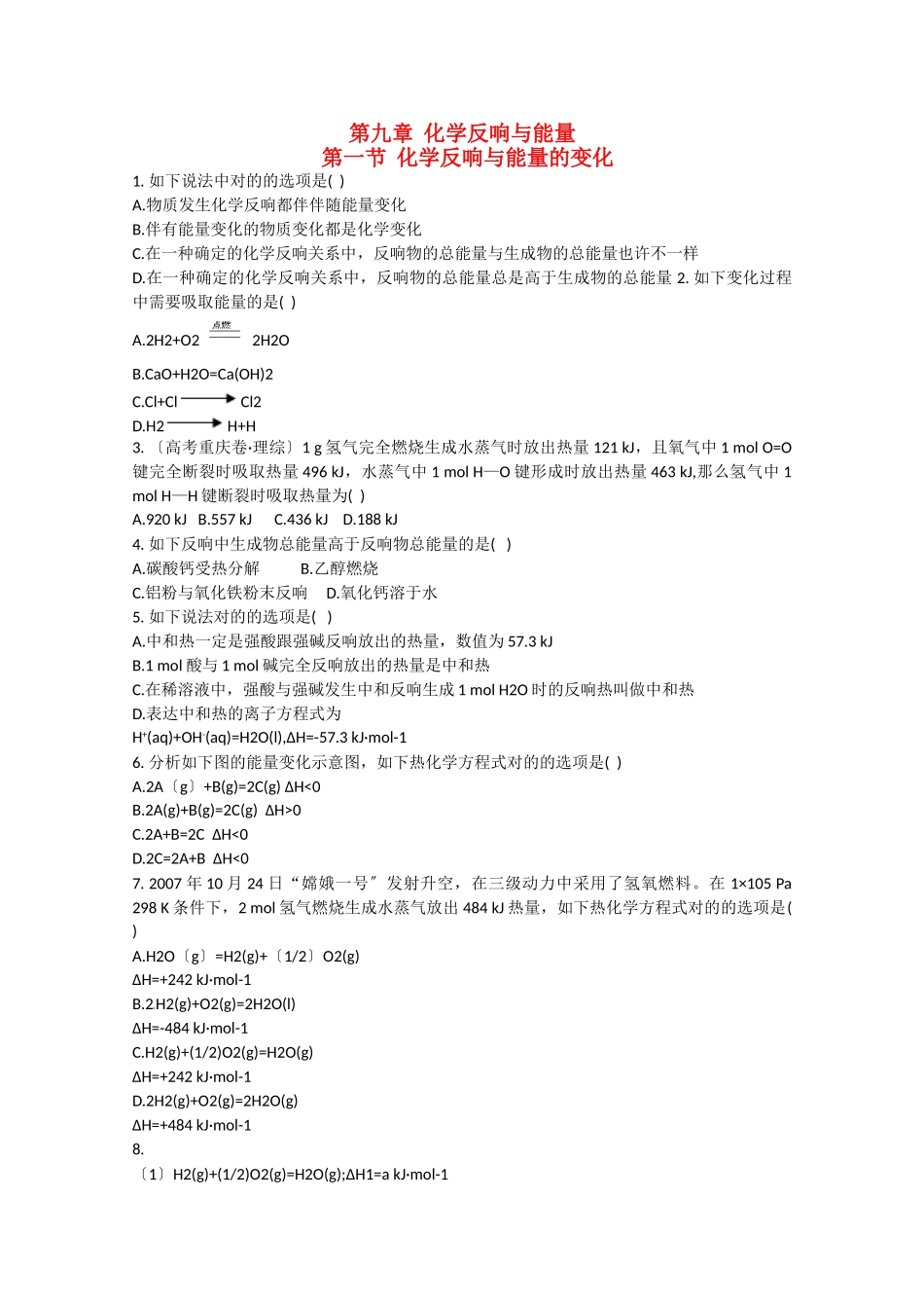 2025年2221高考化学一轮复习化学反应与能量考点演练教师解析版新人教版_第1页