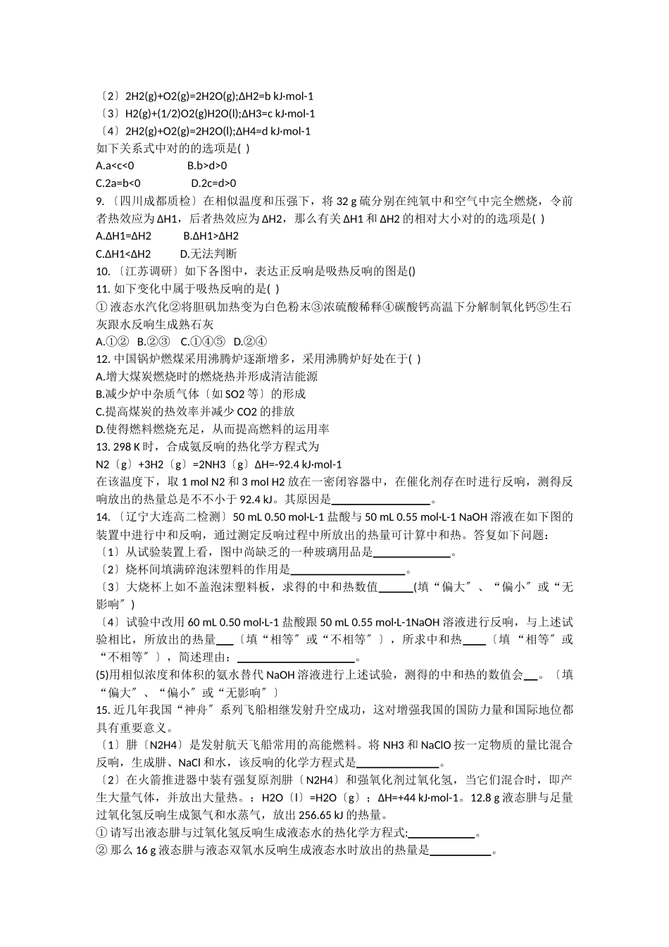 2025年2221高考化学一轮复习化学反应与能量考点演练教师解析版新人教版_第2页