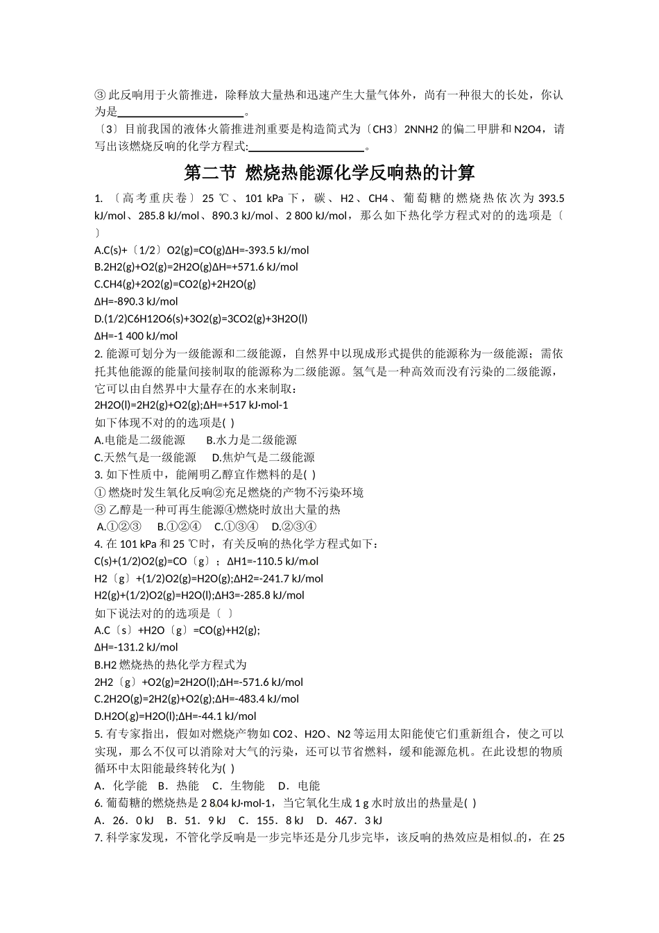 2025年2221高考化学一轮复习化学反应与能量考点演练教师解析版新人教版_第3页