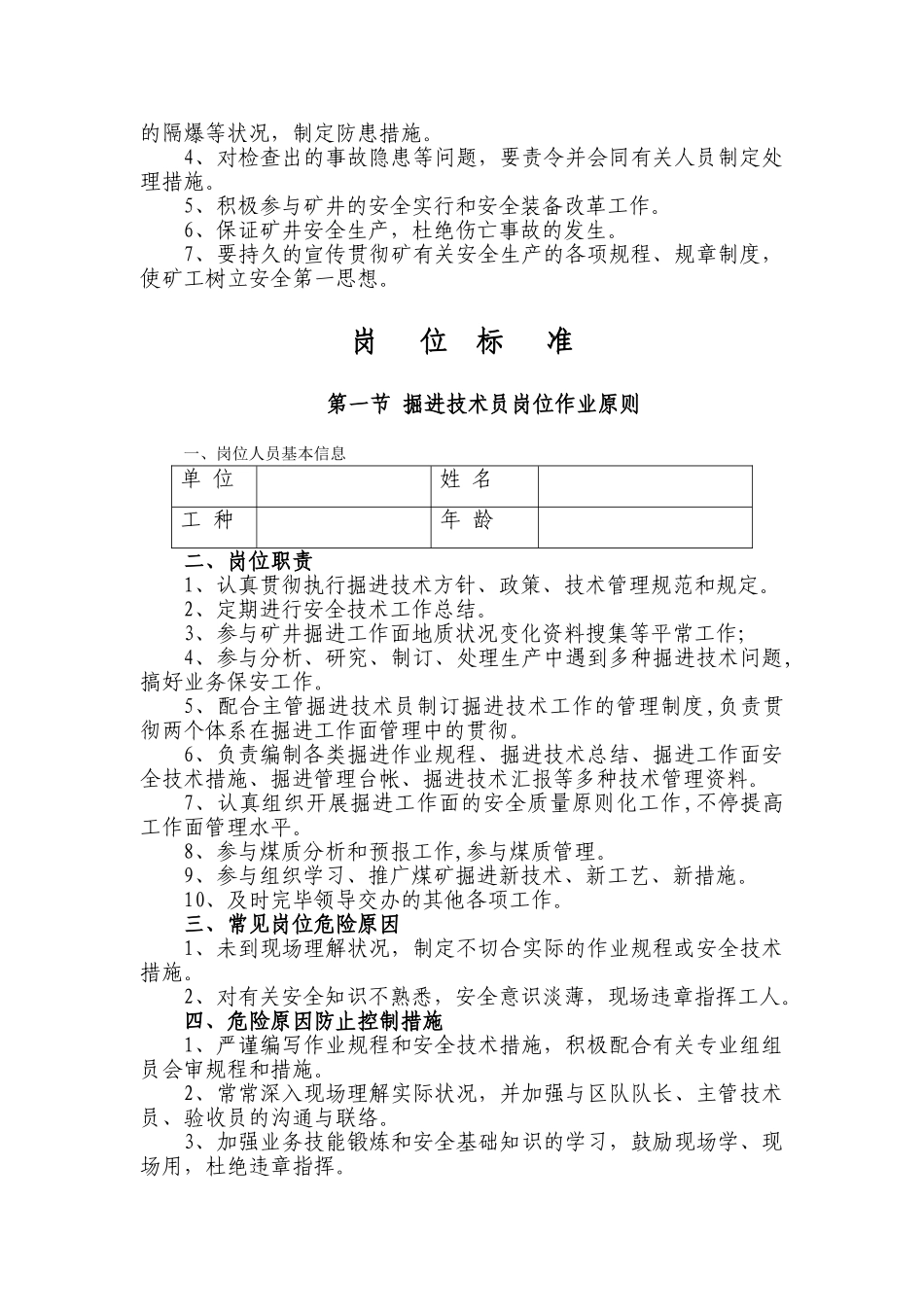 2025年验收员安全员技术员岗位培训材料_第3页