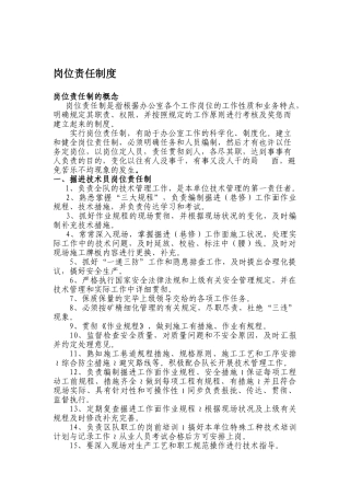 2025年验收员安全员技术员岗位培训材料