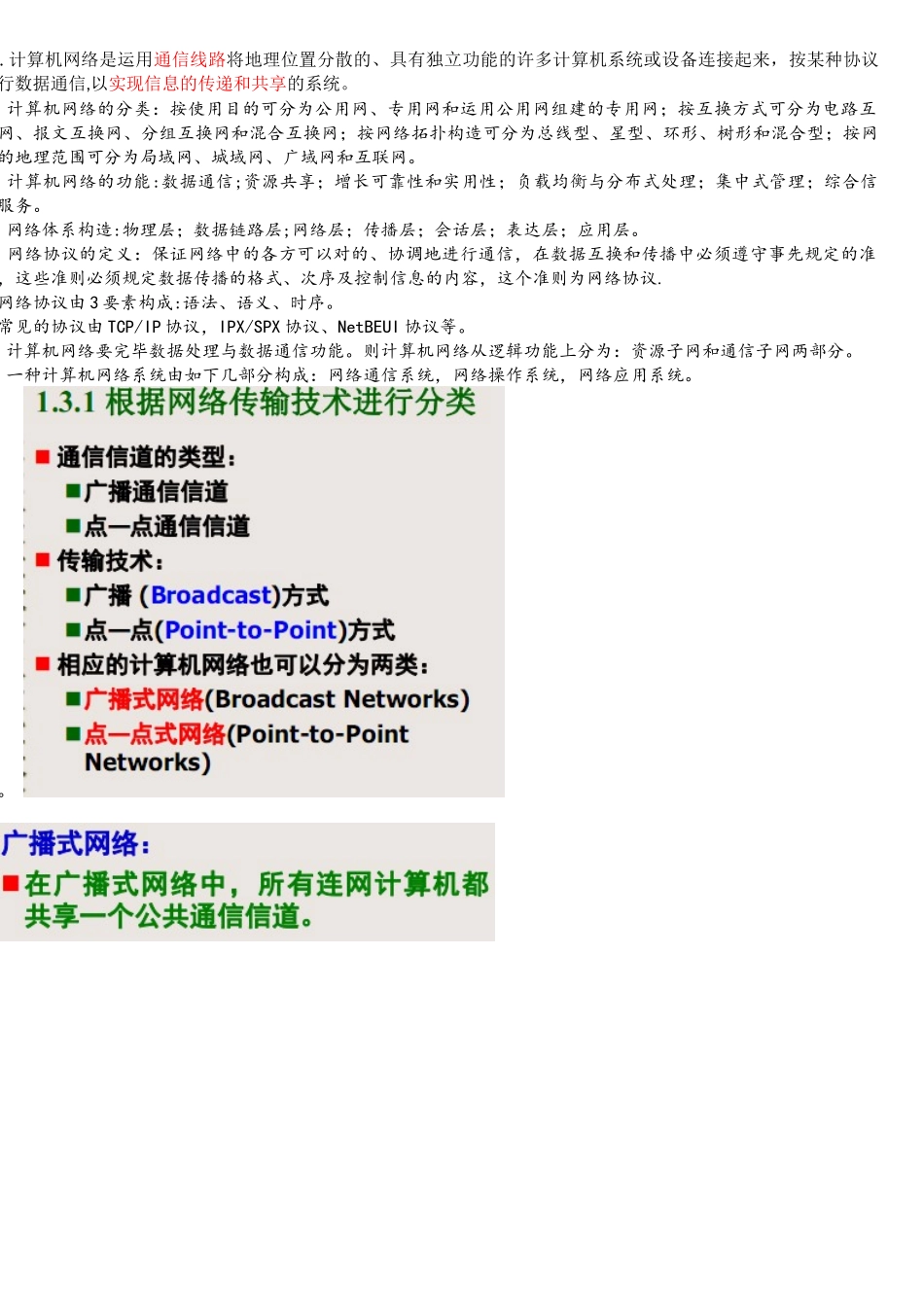 2025年计算机网络技术与应用复习要点与知识点整理_第1页