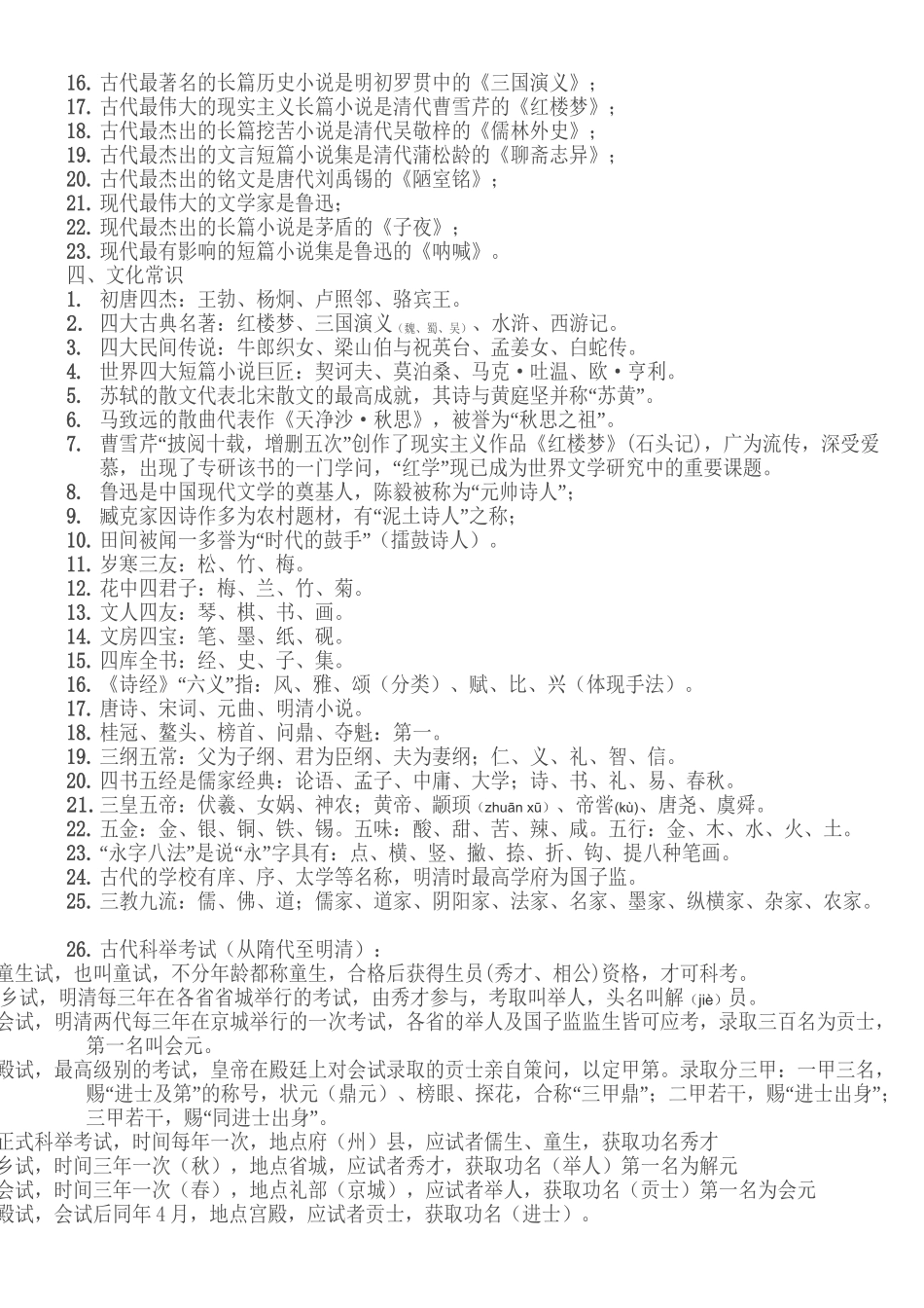 2025年小升初语文文学常识四大名著知识练习题教学文案_第3页