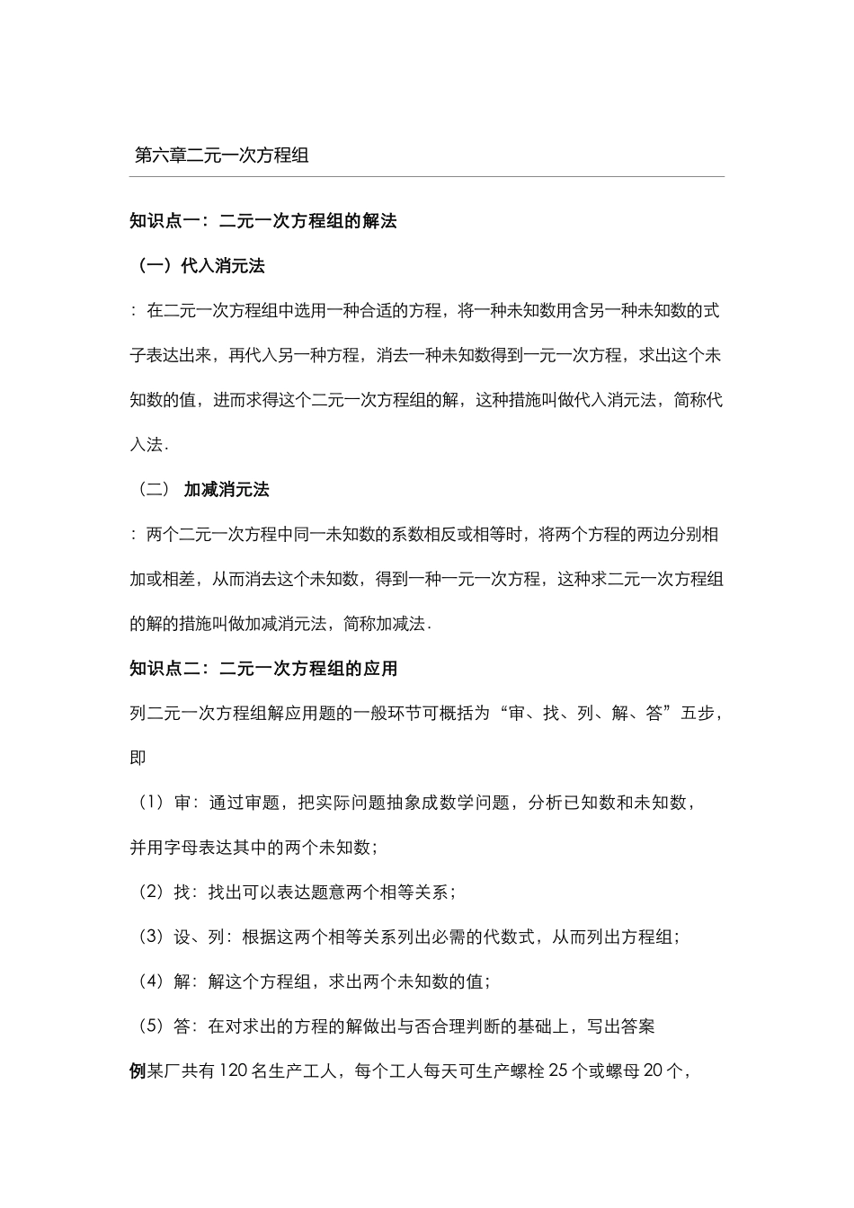 2025年七年级下册知识点冀教版_第1页