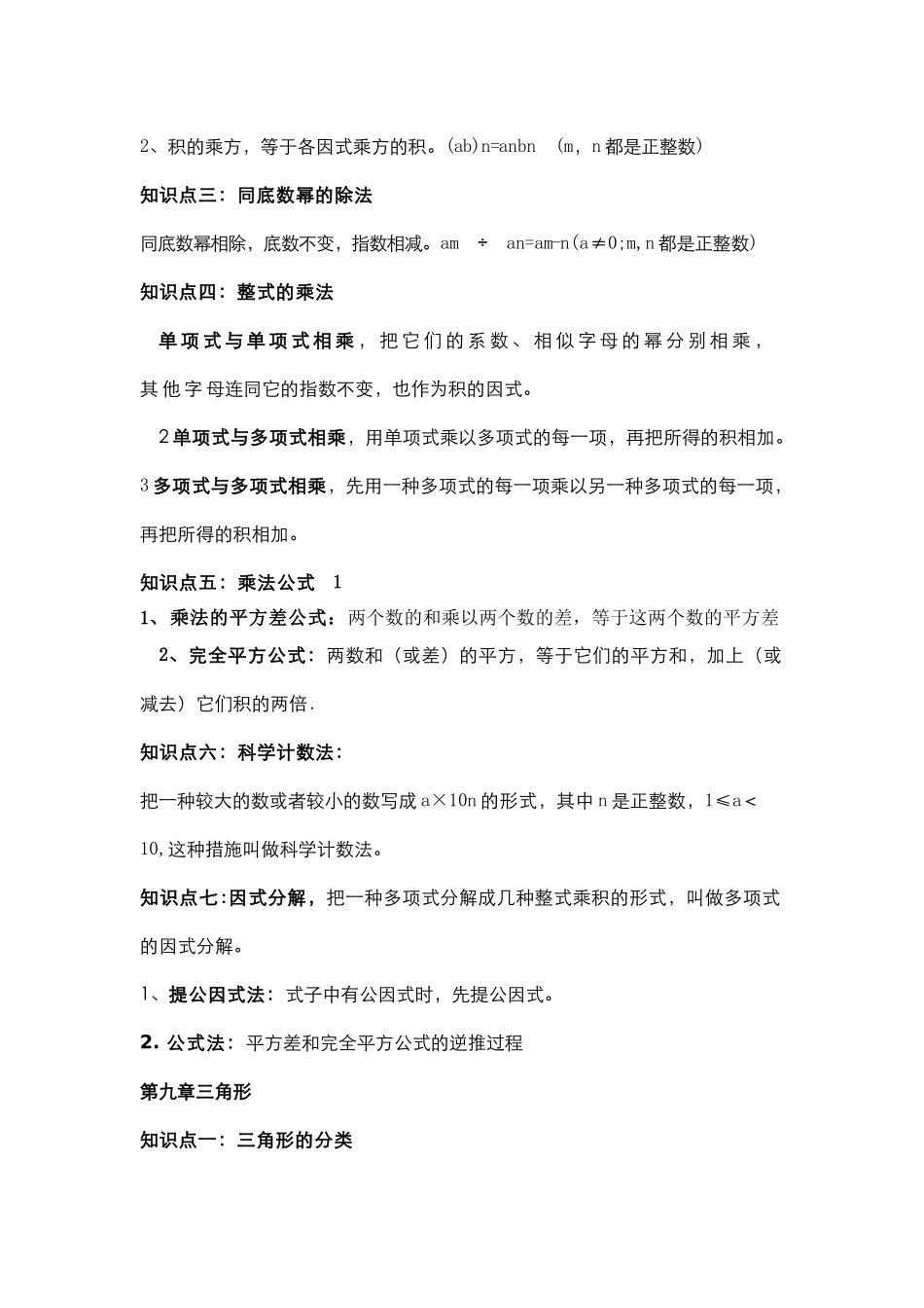 2025年七年级下册知识点冀教版_第3页