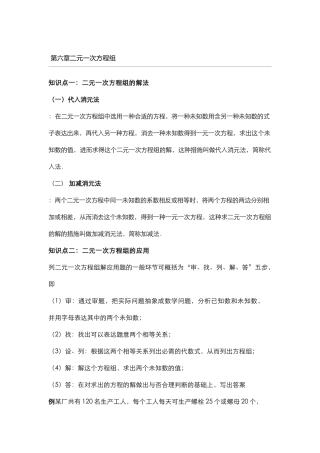 2025年七年级下册知识点冀教版