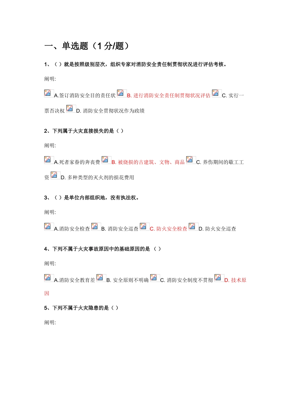 2025年消防责任人考试题库之消防安全管理_第1页