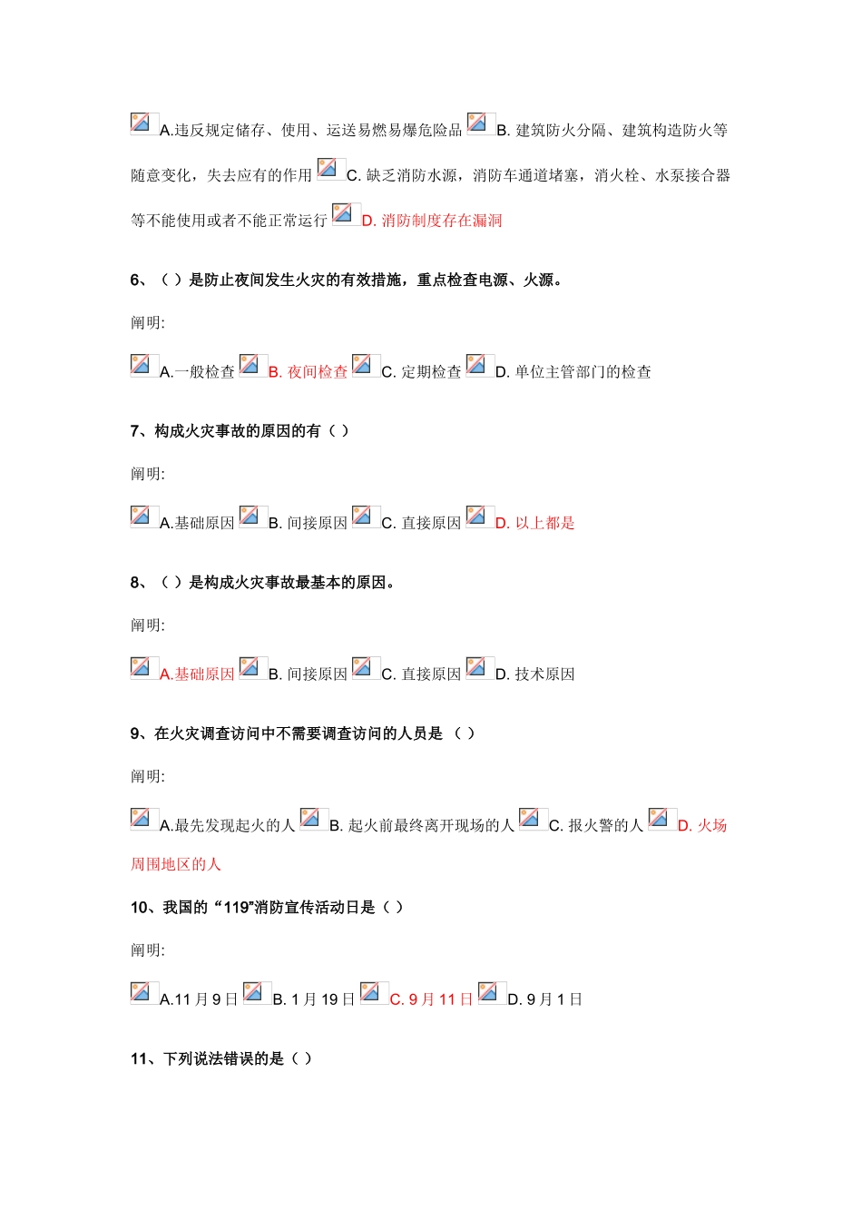 2025年消防责任人考试题库之消防安全管理_第2页