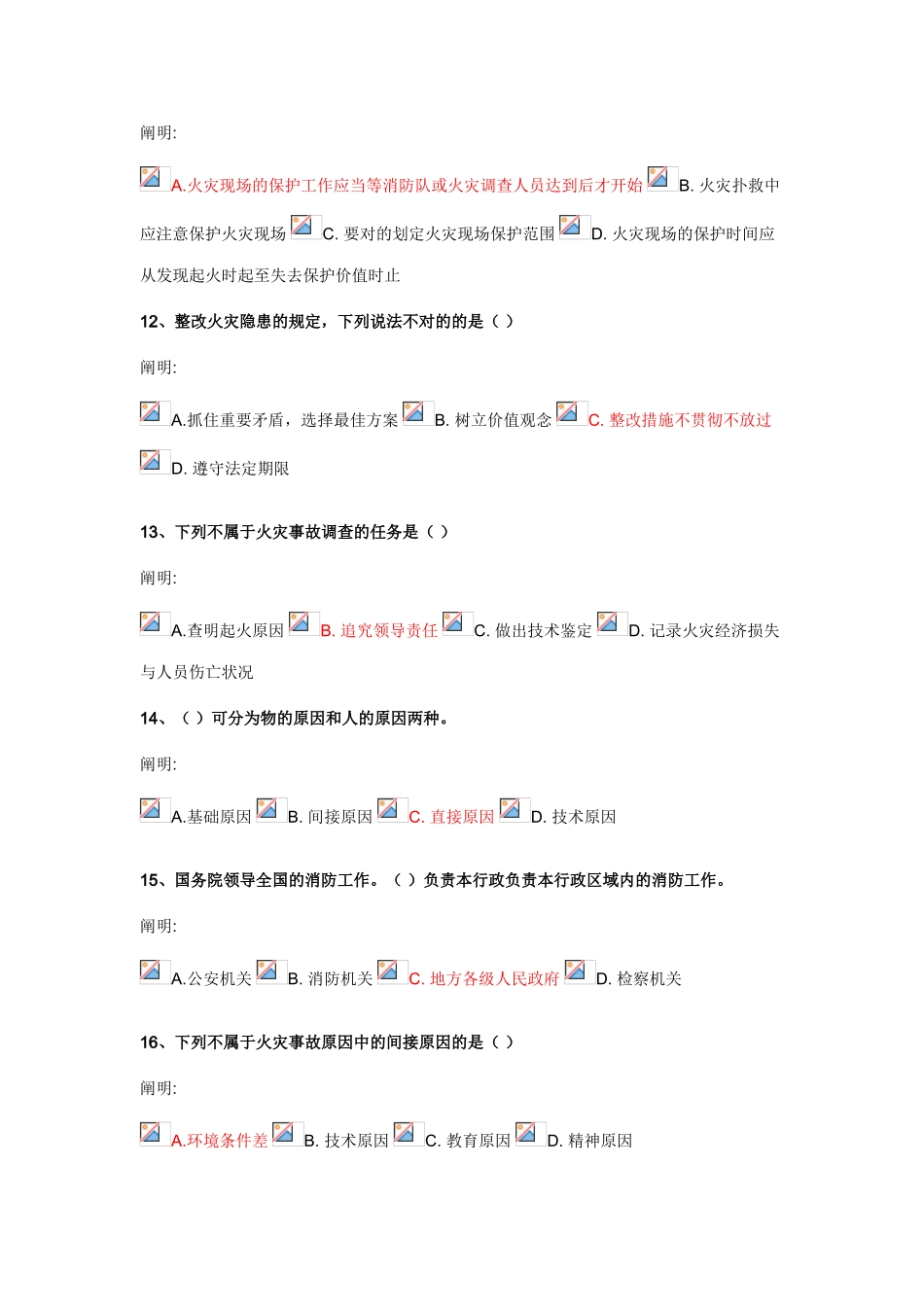 2025年消防责任人考试题库之消防安全管理_第3页