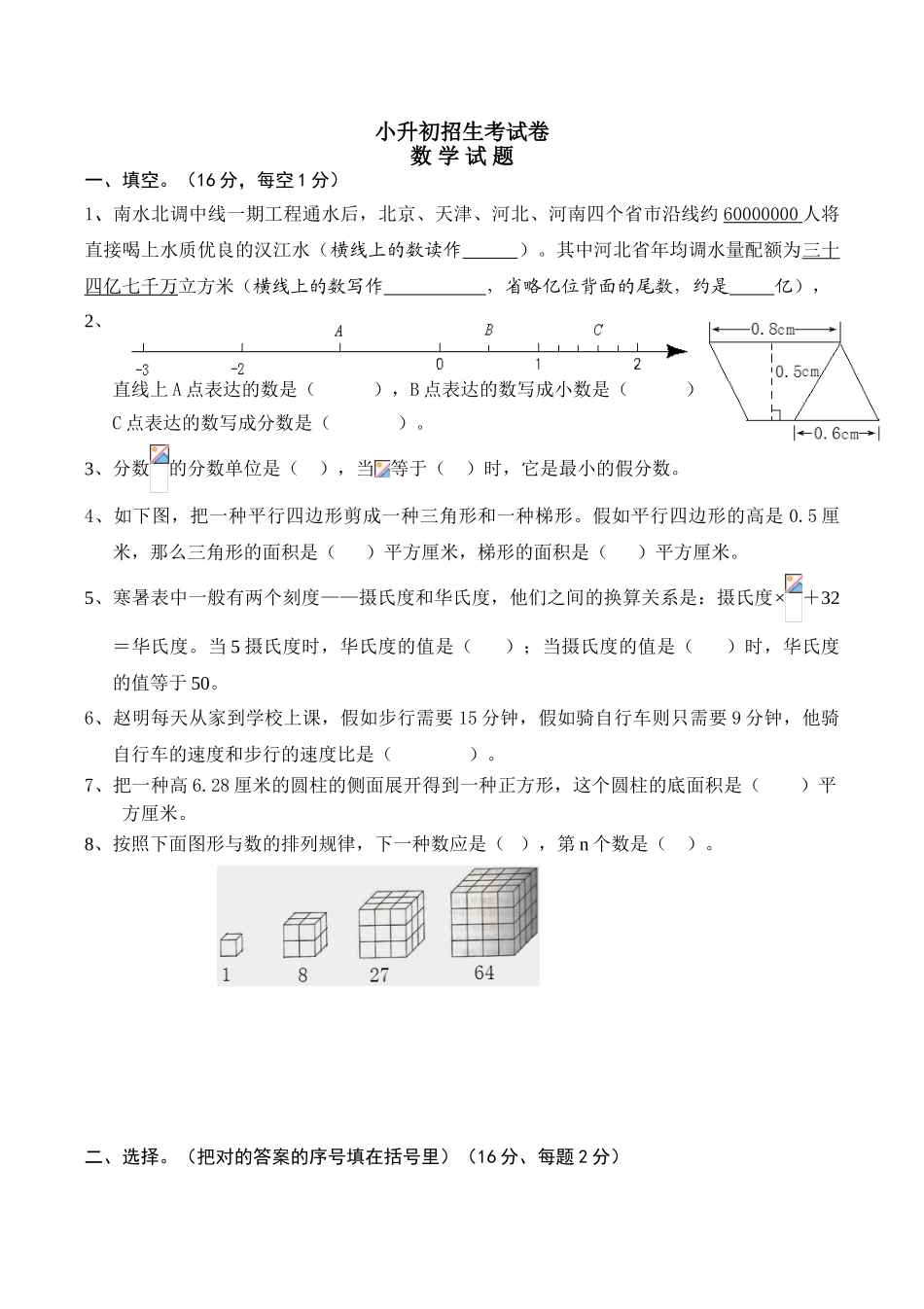 2025年小升初考试数学试卷及答案_第1页