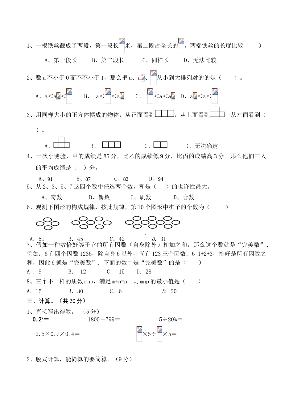2025年小升初考试数学试卷及答案_第2页