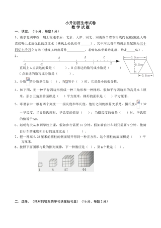 2025年小升初考试数学试卷及答案