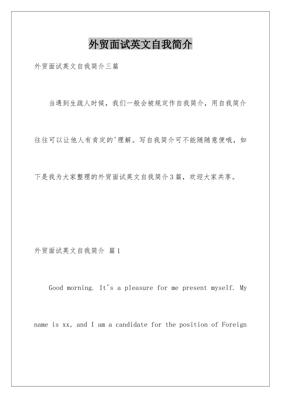 2025年外贸面试英文自我介绍_第1页