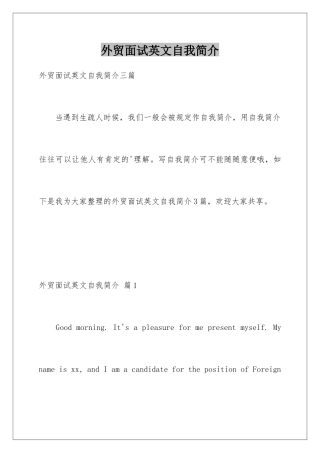 2025年外贸面试英文自我介绍