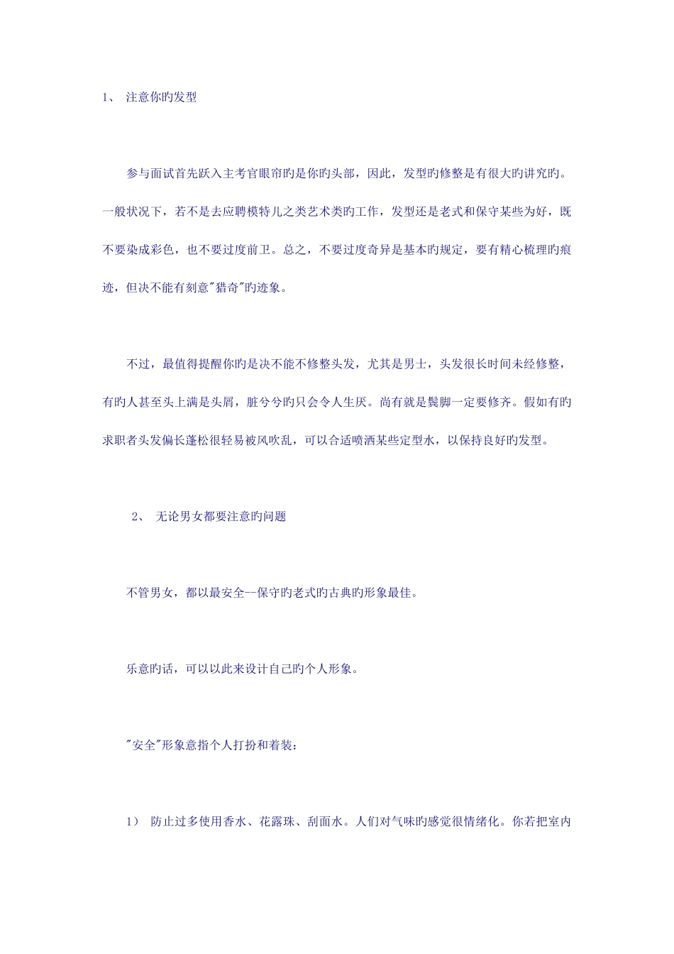 2025年面试着装要求_第1页