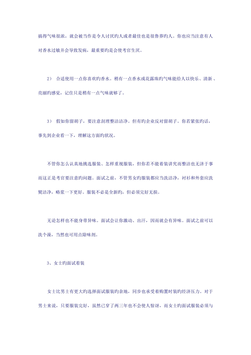 2025年面试着装要求_第2页