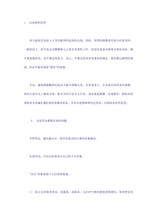 2025年面试着装要求