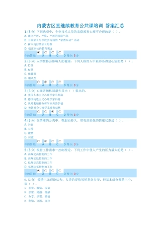 2025年内蒙古区直继续教育公共课培训答案汇总
