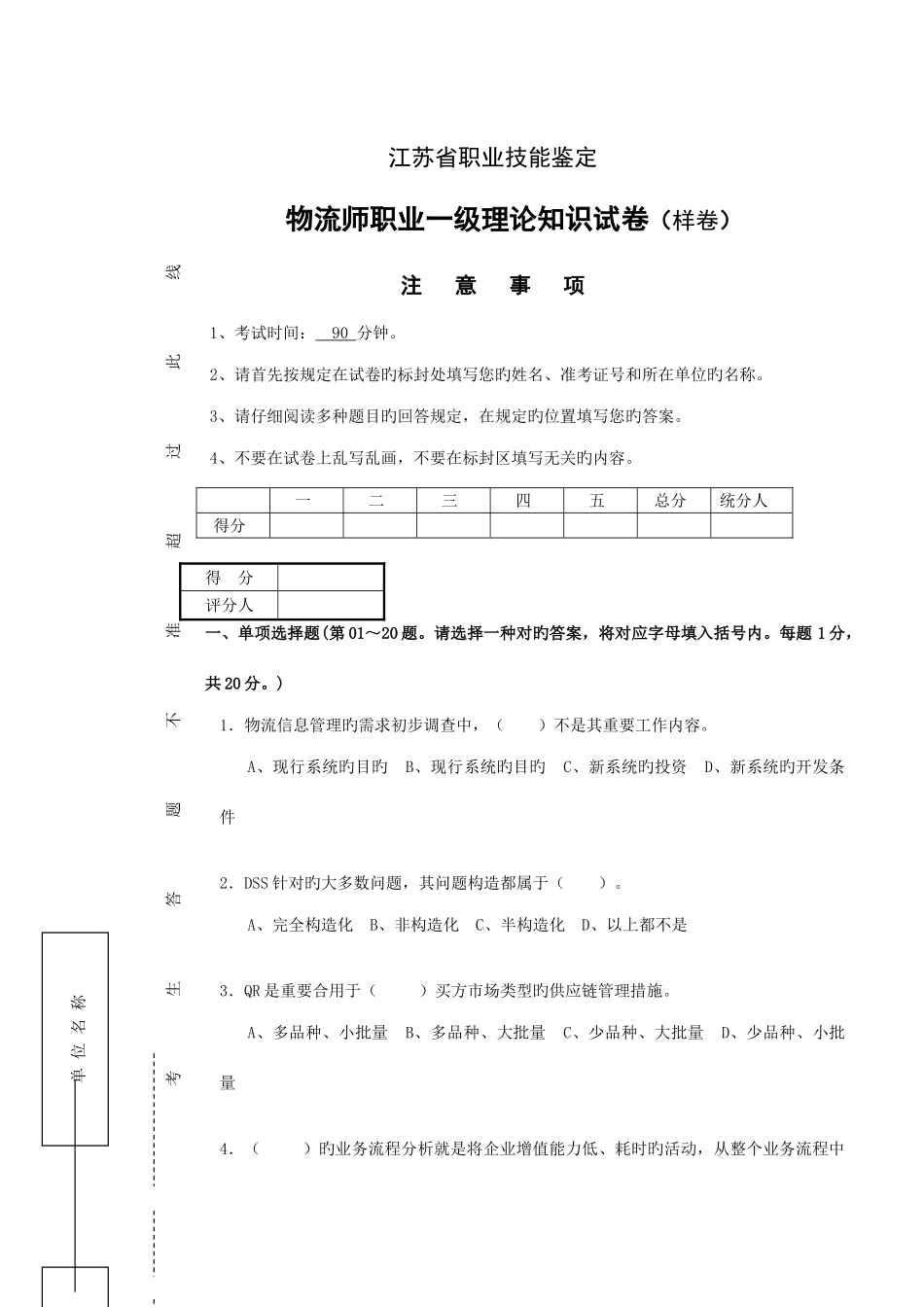 2025年高级物流师考试复习资料_第1页