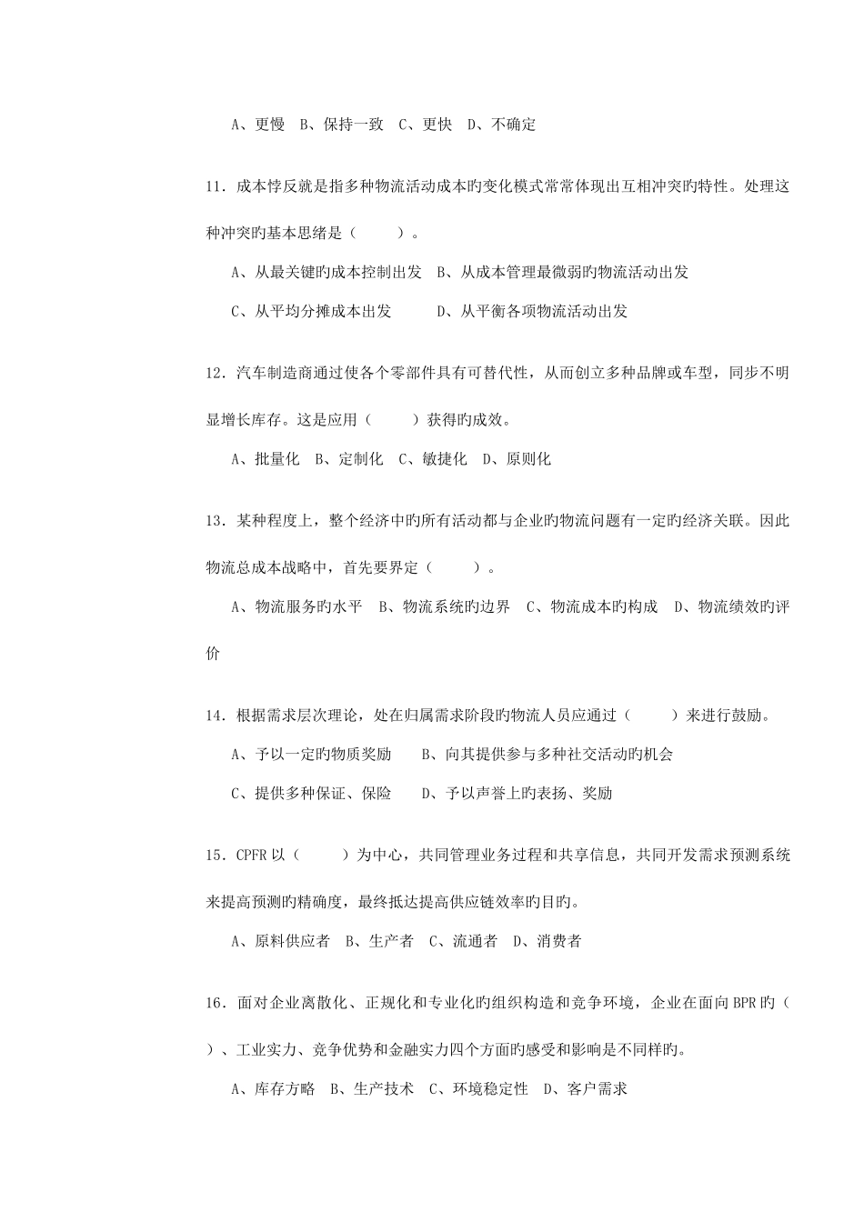 2025年高级物流师考试复习资料_第3页