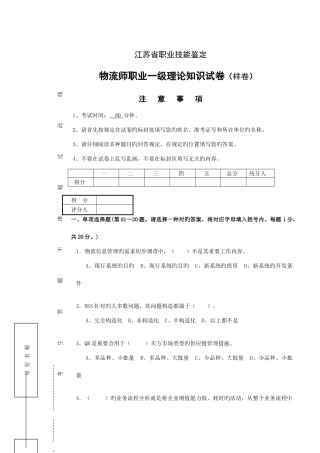 2025年高级物流师考试复习资料